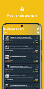 Money App: шальные деньги app Screenshot