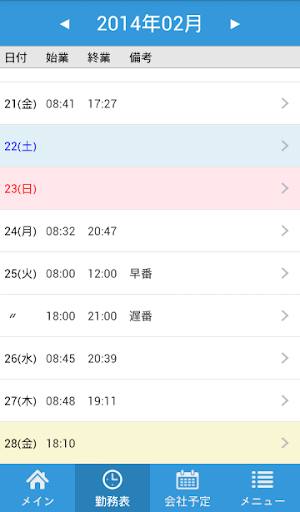 ポチッと勤怠 Screen 2