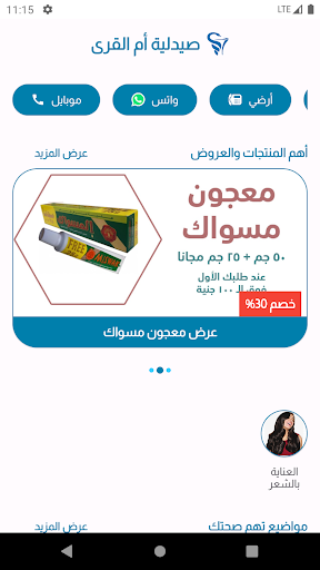 صيدلية أم القرى - جرجا Screen 2