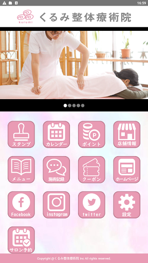 Android application くるみ screenshort