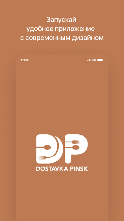 Доставка Пинск - 8.8.1 - (Android)
