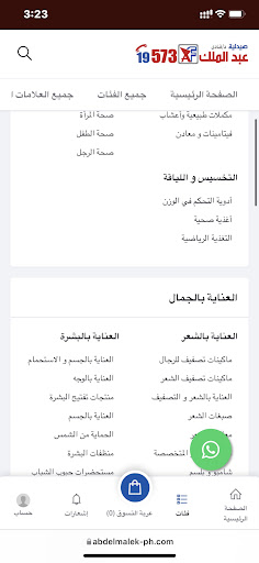 Abdelmalek Pharmacy Screen 3