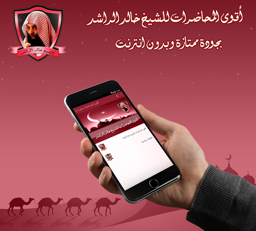 Android application أقوى المحاضرات للشيخ خالد الرا screenshort