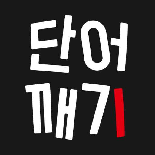 단어깨기 logo