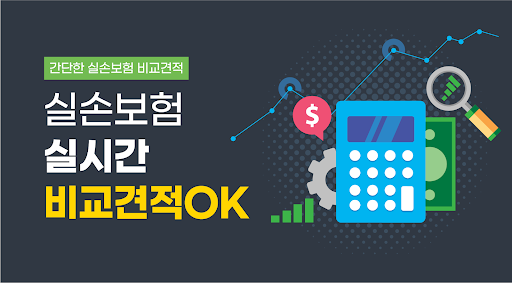 Android application 실손보험비교사이트 실손보험가격 실손의료보험 의료실버보험 screenshort