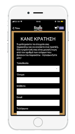 Android application Risotto screenshort