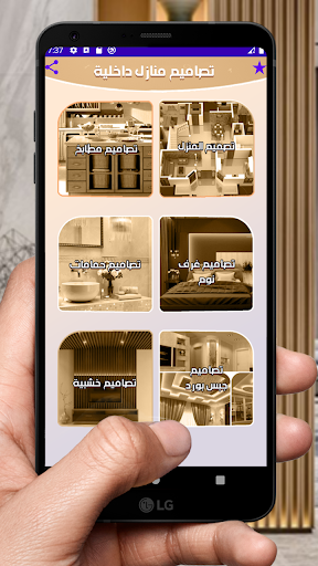 Android application تصاميم منازل من الداخل screenshort
