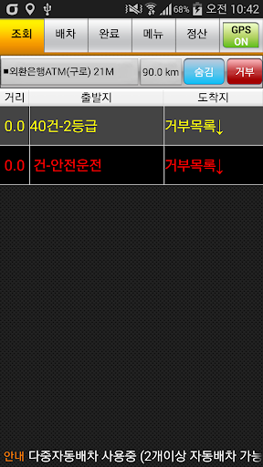 Android application 아이드라이버(아이콘소프트 대리운전 앱) screenshort