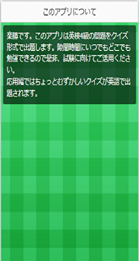 楽勝英検4級 Screen 3