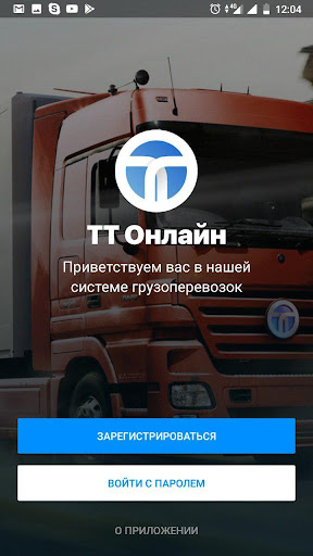 Android application ТТ-Онлайн screenshort