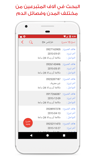 Android application بنك الدم ليبيا screenshort