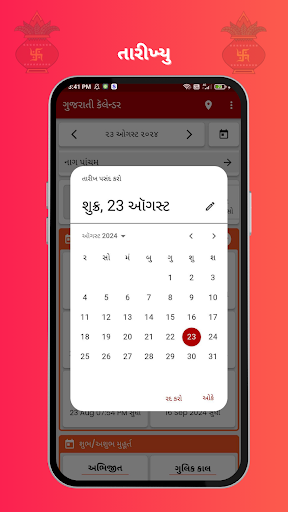 Gujarati Calendar 2025 પંચાંગ