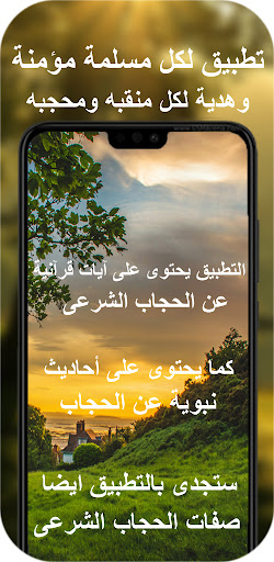 اناشيد الحجاب|اناشيد عن النقاب Screen 2