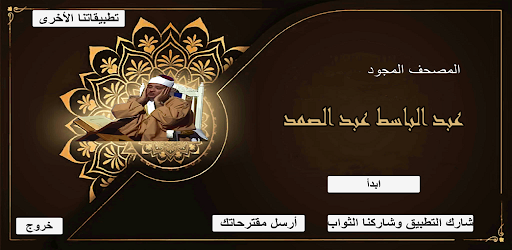 عبد الباسط عبد الصمد مجود Screen 3