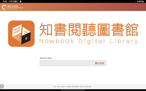 Android application 知書閱聽圖書館 screenshort