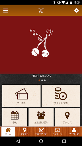 寿司鈴若の公式アプリ Screenshot