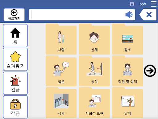 위톡AAC Screen 2