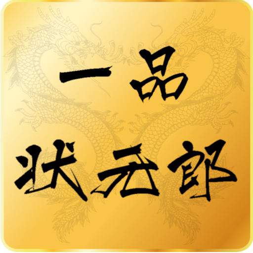一品状元郎 logo