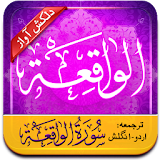 Surah Waqiah Nice Recitation icon