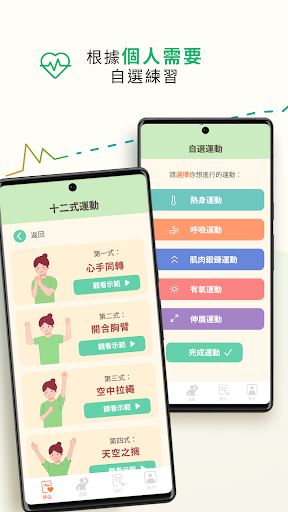 Android application 運動樂 Exercise Fits screenshort