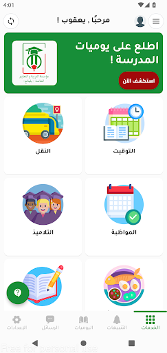 Android application ecolebelmanaa مدرسة بلمانع screenshort