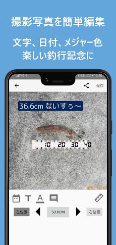 長さ計測「ワンタップメジャー」簡単操作で釣果写真を作成のおすすめ画像2