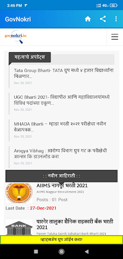 Android application GovNokri screenshort