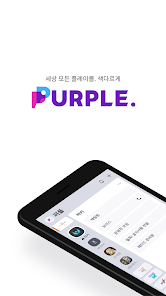 Purple - 세상 모든 플레이를. 색다르게 - Google Play 앱