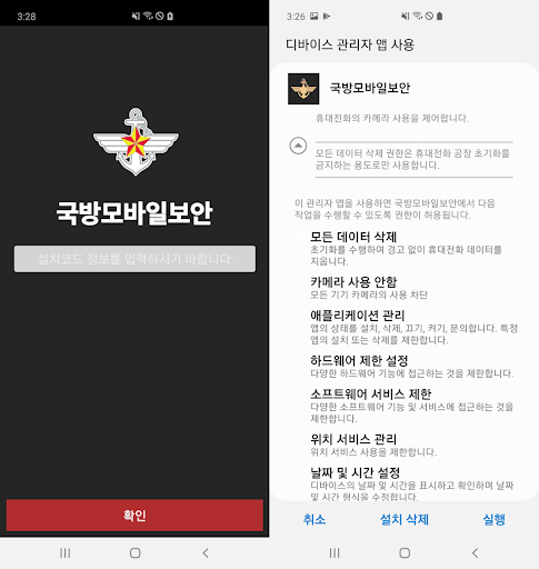 국방모바일보안(병사) Screenshot 1 - AppWisp.com