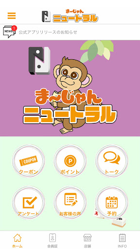 Android application まーじゃんニュートラル　公式アプリ screenshort