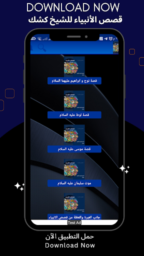 قصص الانبياء للشيخ كشك