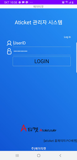 Android application 에이티켓 관리시스템 screenshort