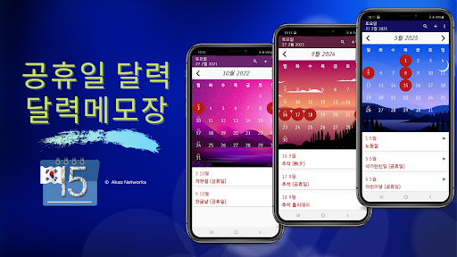 공휴일 달력 - 달력메모장