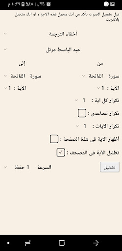 برنامج القران الكريم Screen 3
