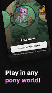 Pony Worlds Online