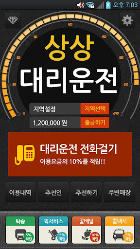 상상대리운전(최대 13% 적립) Screen 2