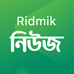 Cover Image of Download Ridmik News - বাংলায় সংক্ষেপে খবর, কুইজ ও পুরস্কার 4.0 APK