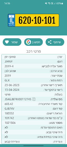 רכבי ישראל: פרטים לפי מספר רכב Screenshot 2 - AppWisp.com