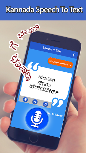 Android application Fast Kannada Speech to Text screenshort