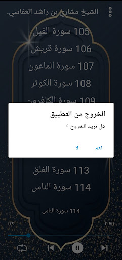 العفاسي قرآن كريم كامل بدون نت Screenshot 4 - AppWisp.com
