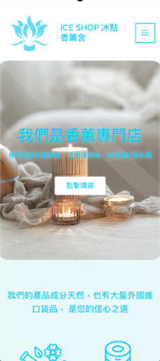 Android application Ice Shop 冰點香薰舍 screenshort