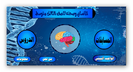 Android application مسابقات ودروس احياء ثالث متوسط screenshort
