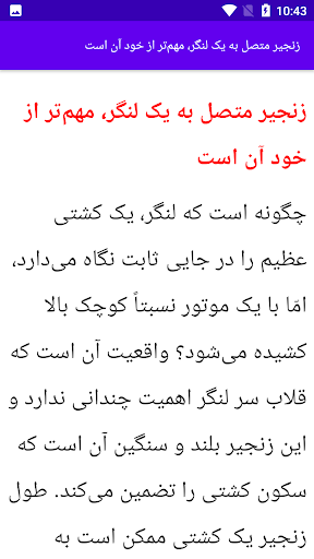Android application آموزش کشتی رانی screenshort