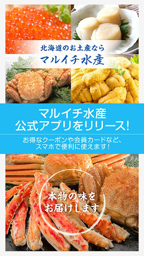 Android application 札幌のマルイチ水産 screenshort