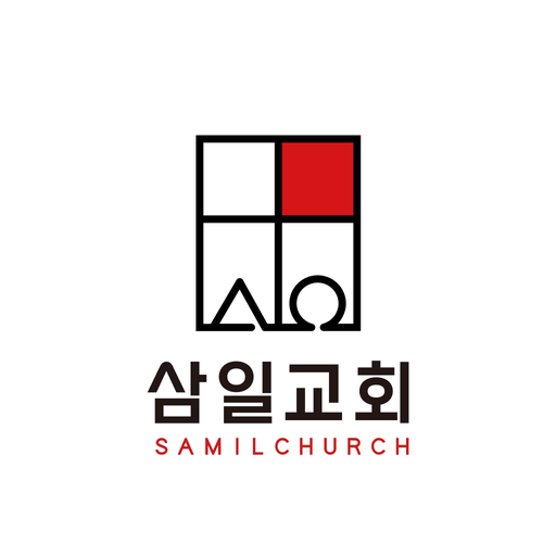 삼일교회 logo