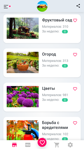 Сад. Дом. Огород. Screenshot 1 - AppWisp.com
