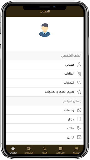 Android application عطارة فيفا screenshort