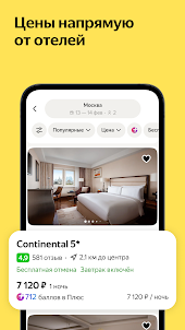 Яндекс Путешествия: Отели