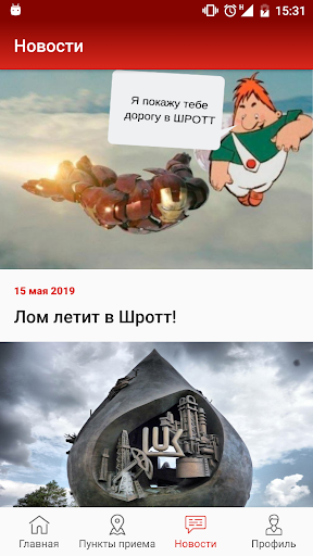 Шротт. Прием металлолома в РК Screen 3