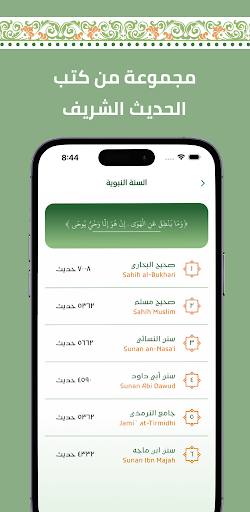 هداية - صلاتك وذكرك screenshot 3
